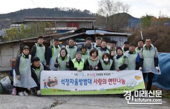 안성시 석정자율방범대가 연탄나눔 행사를 갖고 기념촬영을 하고 있다. <사진=안성시>