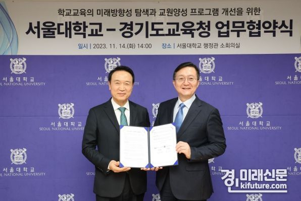 경기도교육청이 14일 서울대학교와 IB 협약을 맺고 기념촬영을 하고 있다 .<사진=경기도교육청>