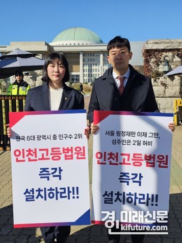 이단비, 신성영 의원이 국회에서 시위를 하고 있다. <사진=인천시의회>