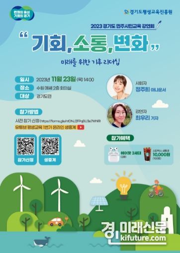 민주시민교육 강연회 홍보물. <사진=수원시>
