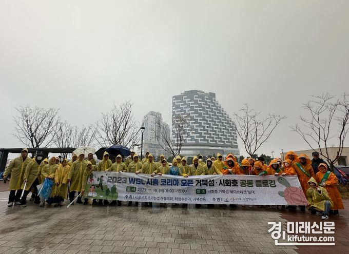 시흥시지속가능발전협의회가 ‘거북섬·시화호 공동 환경정화’ 활동에 참여한 가운데 기념촬영을 하고 있다. <사진=시흥시>