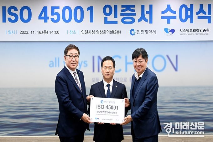 박덕수 행정부시장이 지난 16일 시청 영상회의실에서 열린 'ISO 45001 인증서 수여식'에서 ISO 45001 안전보건경영시스템인증 인증서를 전달받고 있다. <사진=인천시>