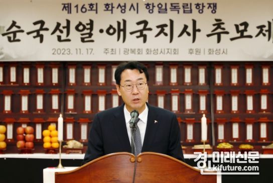 정명근 화성시장이 제16회 화성시 항일독립항쟁 순국선열 추모제에서 인사말을 하고 있다. <사진=화성시>