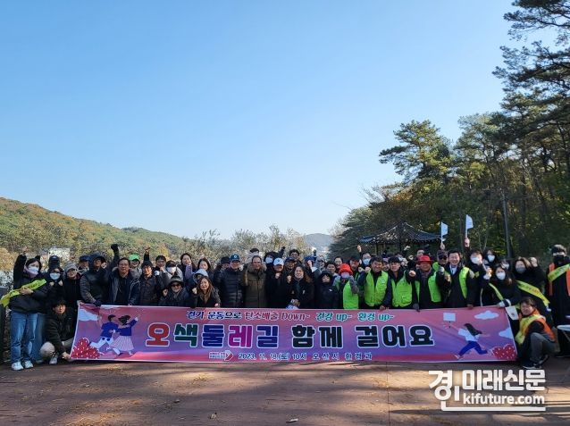 오산시가 '오색둘레길 함께 걸어요' 걷기 행사를 진행한 가운데 참가자들이 기념촬영을 하고 있다. <사진=오산시>