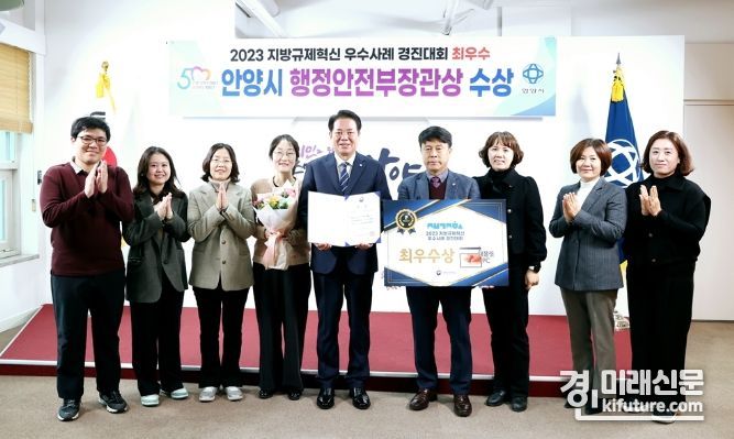 안양시가 지방규제혁신 경진대회 ‘최우수’상을 수상하고 기념촬영을 하고 있다. <사진=안양시>