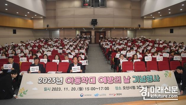 오산시가 2023년 아동학대 예방의 날을 개최한 가운데 기념촬영을 하고 있다. <사진=오산시>