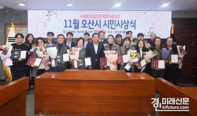 이권재 오산시장(앞줄 가운데)이 2023년 11월 시민시상식을 개최하고 수상자들과 함께 하고 있다. <사진=오산시>