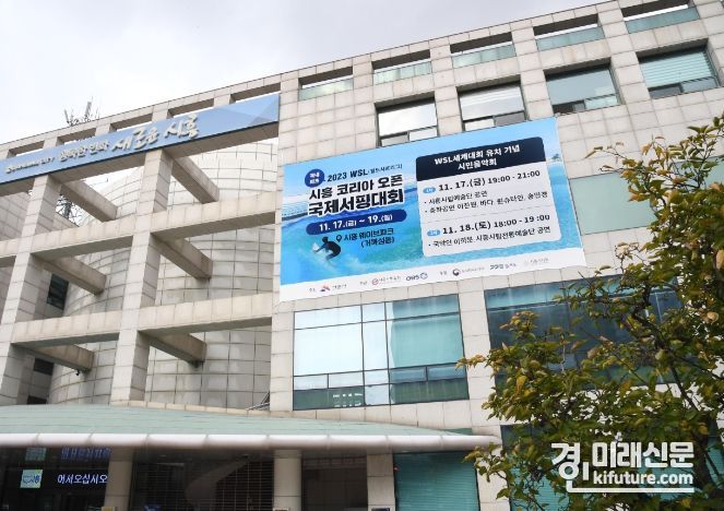 시흥시청 전경. <사진=시흥시>