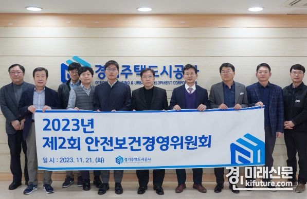 경기주택도시공사(GH)가 ‘24년 안전보건관리계획 수립을 위한 2023년 제2회 안전보건경영위원회를 개최하고 기념촬영을 하고 있다. <사진=GH>