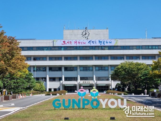 군포시청 전경. <사진=군포시>