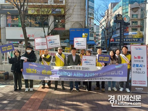 군포시가 지난 21일 감정노동자 보호 캠페인을 실시하고 있다. <사진=군포시>