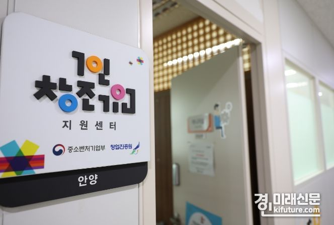 1인 창조기업 지원센터 모습. <사진=안양시>