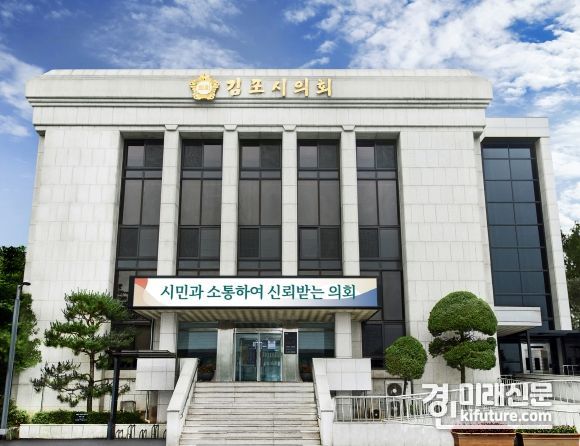 김포시의회 전경. <사진=김포시의회>