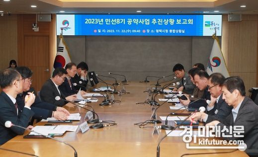 평택시가 민선8기 공약사업 추진 상황 보고회를 개최하고 있다. <사진=평택시>