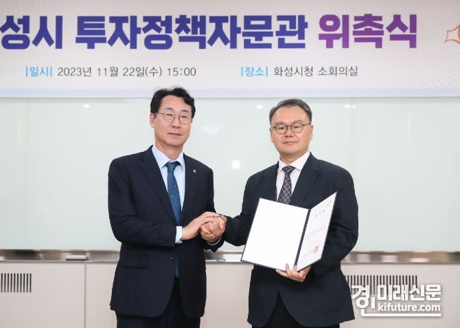 정명근 화성시장(왼쪽)이 투자유치 활성화 위한 투자정책자문관을 위촉하고 기념촬영을 하고 있다. <사진=화성시>
