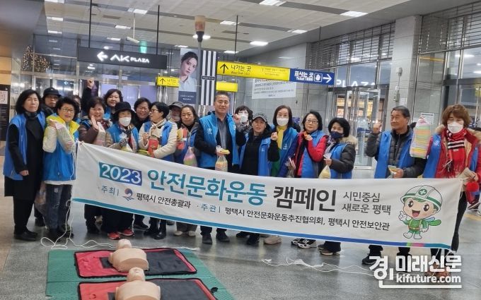 평택시가 심폐소생술 교육 등 안전문화운동 캠페인을 실시하고 기념촬영을 하고 있다. <사진=평택시>