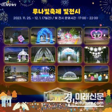 ‘2023 화성 루나빛축제’ 홍보물. <사진=화성시>
