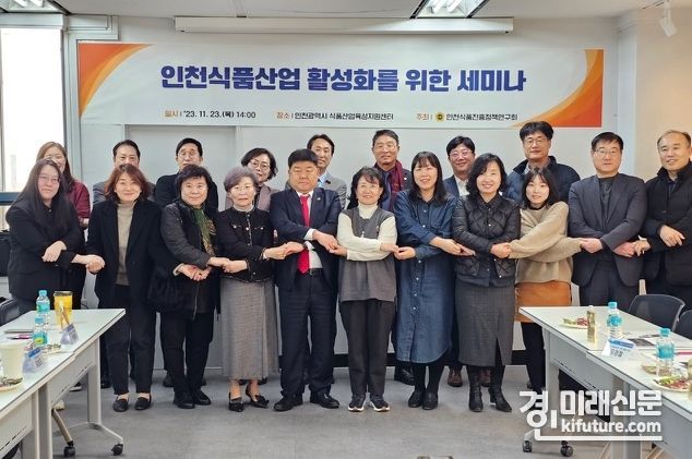 인천시의회가 인천식품산업 활성화를 위한 세미나를 개최한 가운데 기념촬영을 하고 있다. <사진=인천시의회>