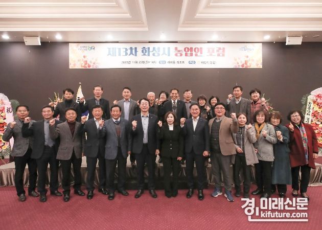 제13회 화성시 농업인 포럼 관계자들이 기념촬영을 하고 있다. <사진=화성시의회>