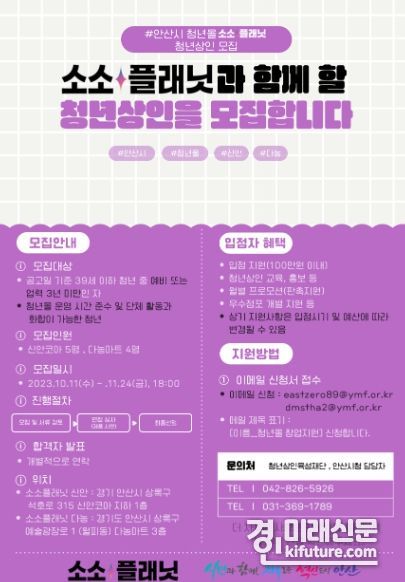 청년몰 ‘소소플래닛’ 신규 입점자 모집 안내문. <사진=안산시>