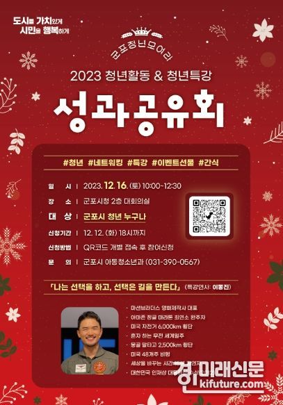 군포시 2023년 청년활동&청년특강 성과공유회 안내문. <사진=군포시>