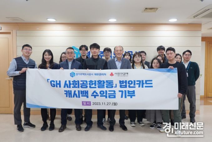 경기주택도시공사가 경기 사회복지공동모금회에 1000만원을 기탁하고 기념촬영을 하고 있다. <사진=GH>