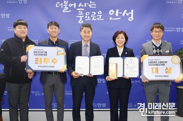 안성시가 sns 및 소셜미디어 2년 연속 수상하고 기념촬영을 하고 있다. <사진=안성시>