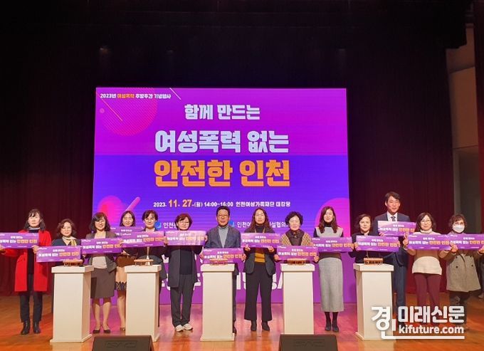 인천시가 인천여성가족재단에서 기념행사를 열고 있다. <사진=인천시>