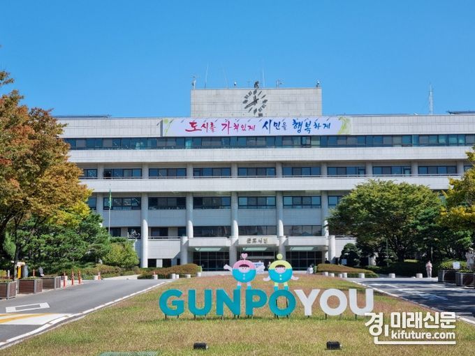군포시청 전경. <사진=군포시>