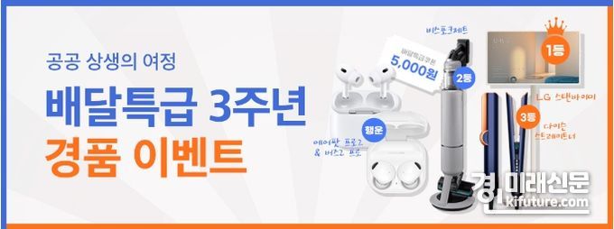 배달특급 3주년 기념 홍보물. <사진=경기도>