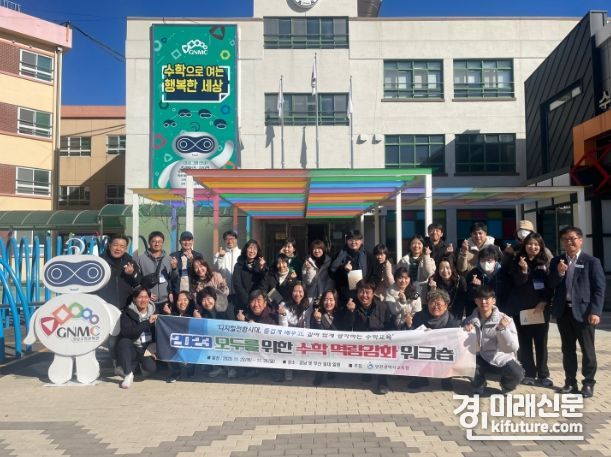 인천시교육청이 모두를 위한 수학 역량 강화 워크숍을 개최하고 기념촬영을 하고 있다. <사진=인천시교육청>