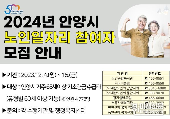 노인일자리 홍보물. <사진=안양시>