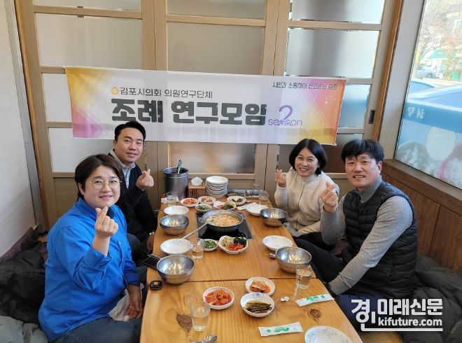 김포시의회 의원연구단체 '조례 연구모임 시즌2'는 지난 28일 올 한해 돌아보는 시간을 갖고 기념촬영을 하고 있다. <사진=김포시의회>