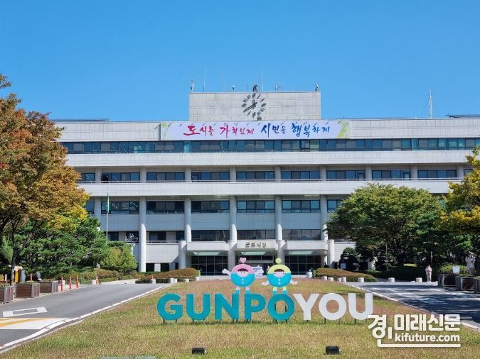 군포시청 전경. <사진=군포시>