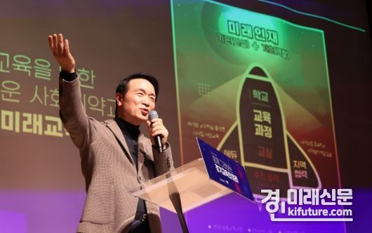 임태희 교육감이 ‘함께 그려보는 경기교육의 미래’ 포럼에서 인사말을 하고 있다. <사진=경기도교육청>