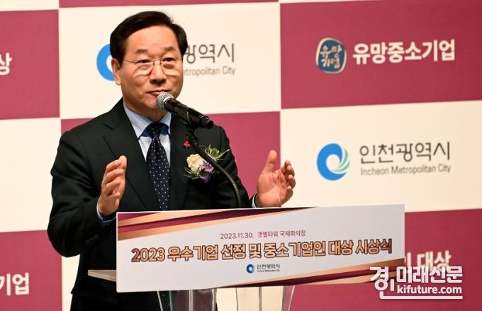 유정복 인천광역시장이 30일 연수구 갯벌타워에서 열린 '2023 우수기업 선정 및 중소기업인 대상 시상식'에서 인사말을 하고 있다. <사진=인천시>