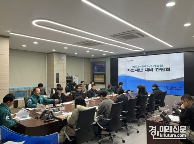 시흥시가 23~24년 겨울철 자연재난 대비 간담회를 열고 있다. <사진=시흥시>