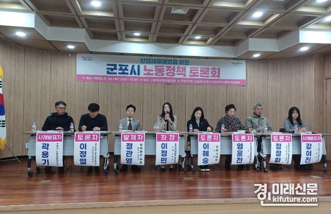 군포시가 노동정책 토론회를 개최하고 있다. <사진=군포시>