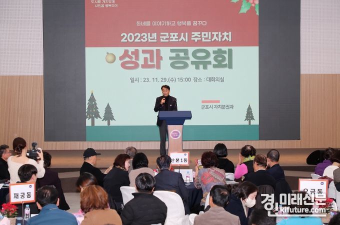 군포시 주민자치회 1년 성과 공유회 성료