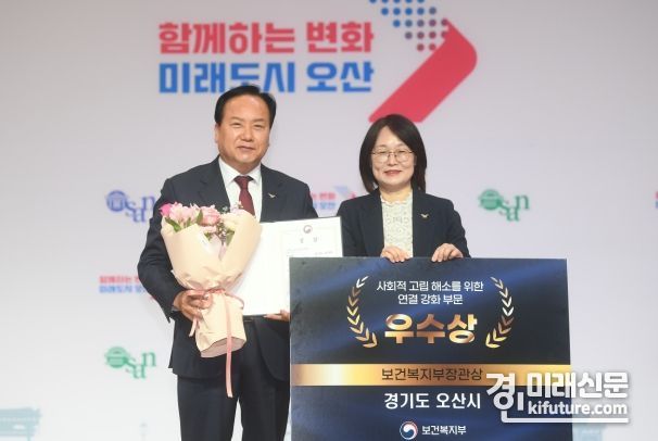 오산시가 2023 지자체 고독사 예방 사업 우수상 선정... 보건복지부 장관상을 수상하고 기념촬영을 하고 있다. <사진=오산시>