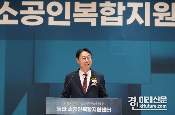 정명근 화성시장이 동탄 소공인 복합지원센터 개소식에서 인사말을 하고 있다. <사진=화성시>