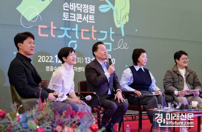 지난해 12월 손바닥정원 토크콘서트에서 이재준 시장이 발언하고 있다. <사진=수원시>