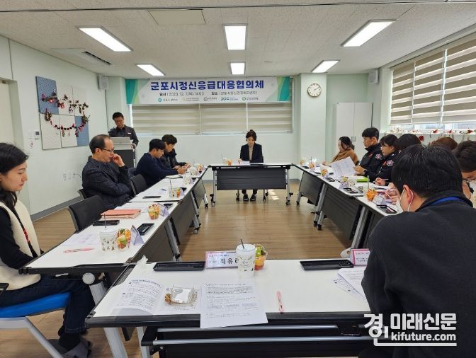 군포시가 정신응급대응 협의체 회의를 개최하고 있다. <사진=군포시>