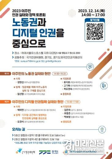 2023 이주민 인권 실태와 정책토론회 홍보물. <사진-=경기도>