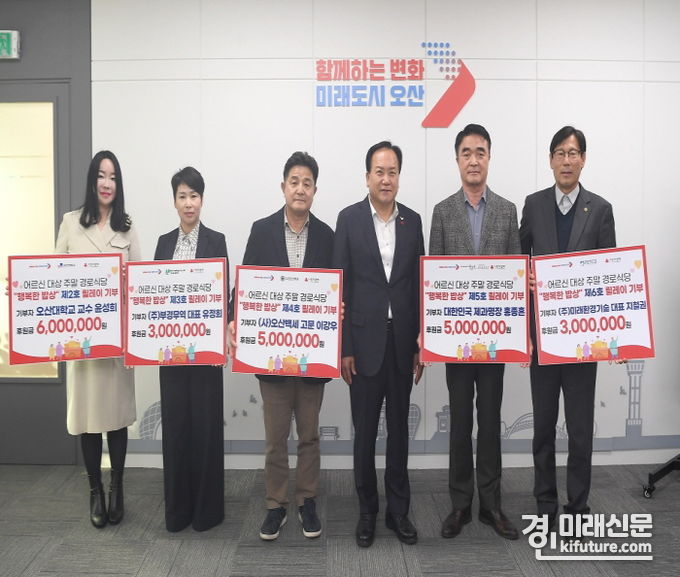 오산시 ‘행복한 밥상’에 지역사회에서 2 200만원 기부에 동참하고 있다. <사진=오산시>