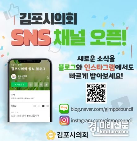김포시의회, 블로그‧인스타그램 홍보물. <사진=김포시의회>