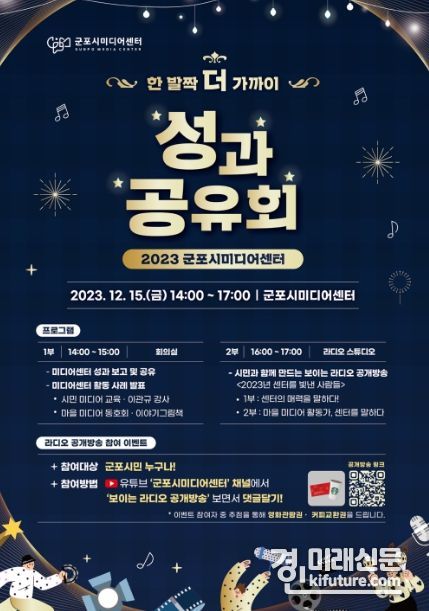 군포시미디어센터 ‘한 발짝 더 가까이’ 성과공유회 홍보물. <사진=군포시>