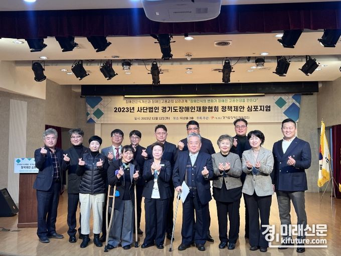 김재훈 경기도의원이 경기도장애인재활협회 정책제안 토론회에 참가한 가운데 관계자들과 기념촬영을 하고 있다. <사진=경기도의회>
