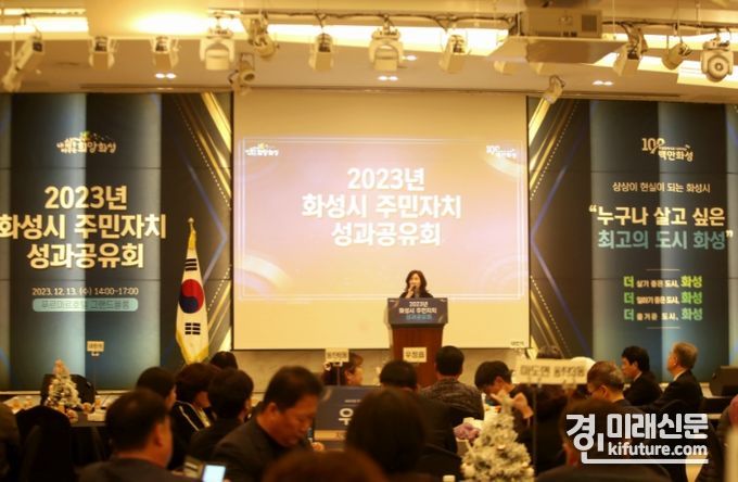 김경희 화성시의회 의장이 지난 13일 '2023년 주민자치 성과공유회'에서 축사를 하고 있다. <사진=화성시의회>