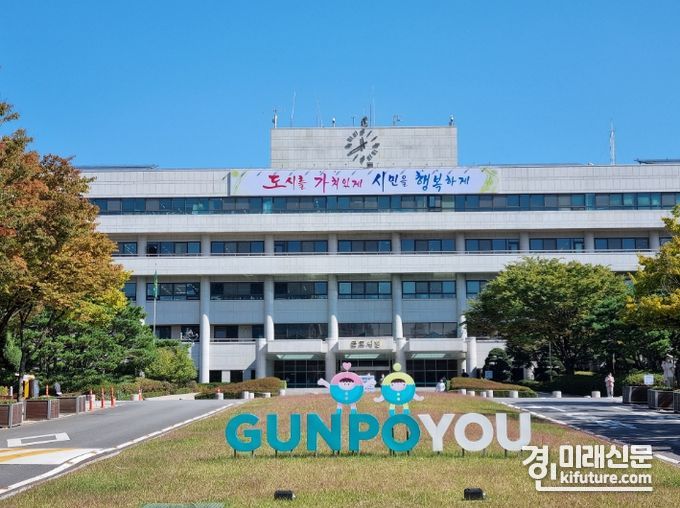 군포시청 전경. <사진=군포시>
